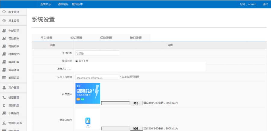 苹果ID贷款源码2.jpg/