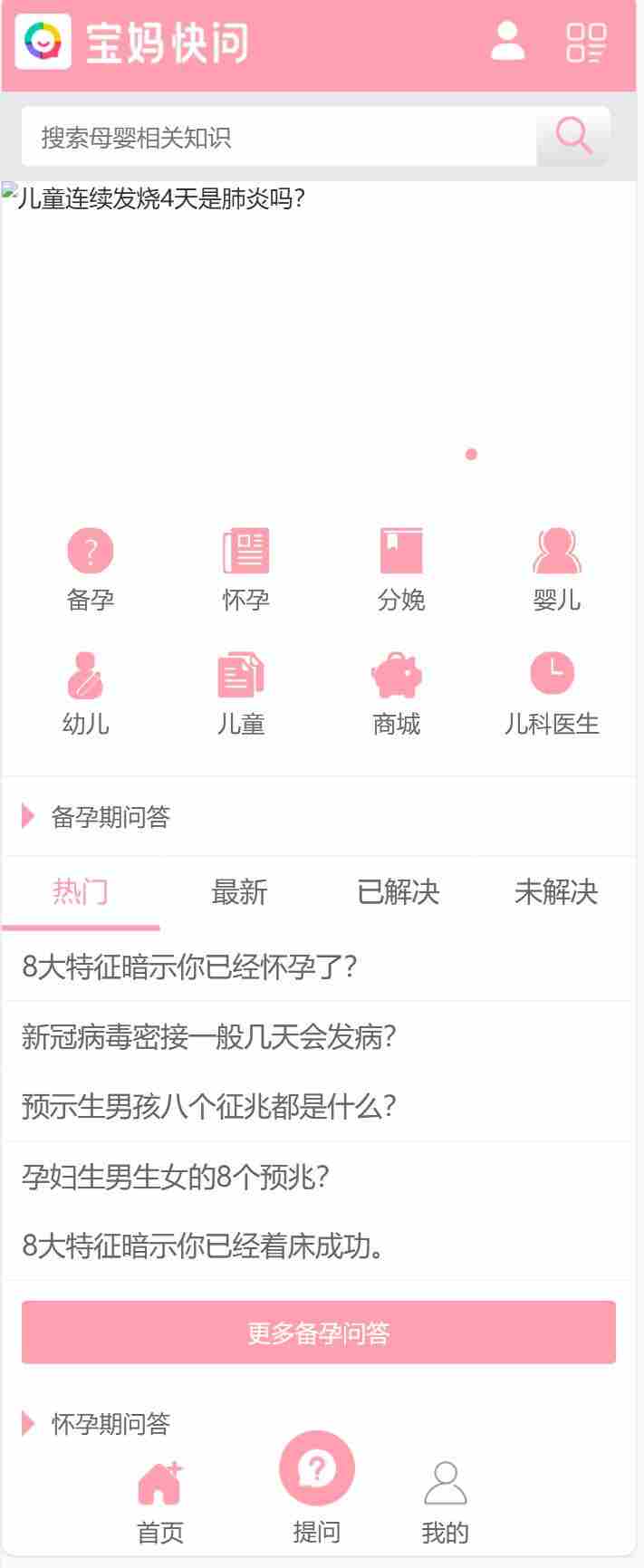 宝妈快问手机版.jpg/