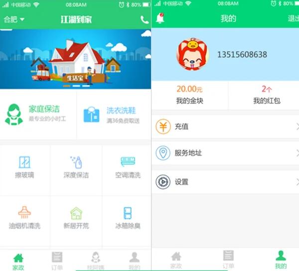 o2o家政上门服务源码.jpg/