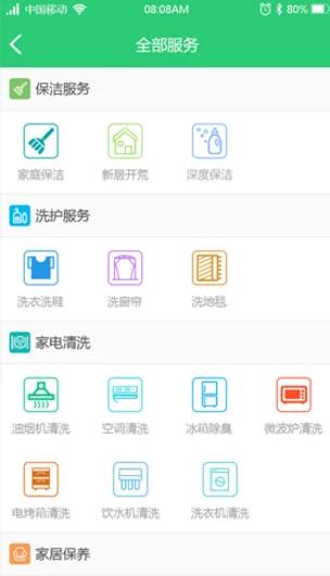 o2o家政上门服务源码2.jpg/