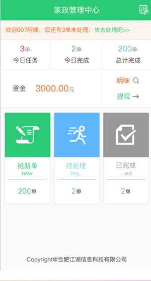 o2o家政上门服务源码3.jpg/