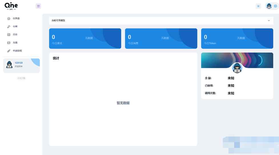 OpenAI接口管理4.png/