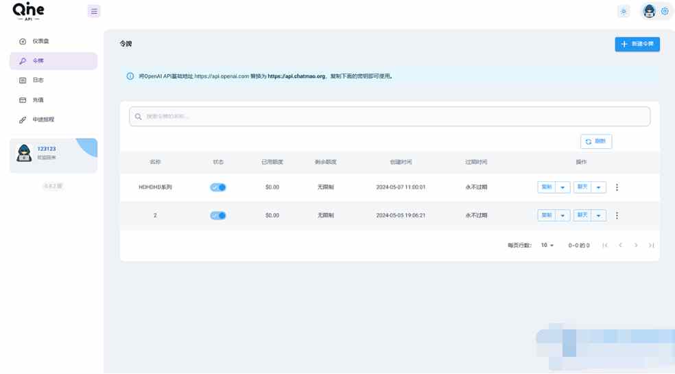 OpenAI接口管理3.png/