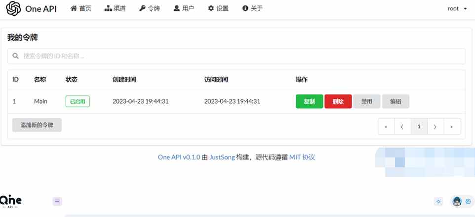 OpenAI接口管理2.png/