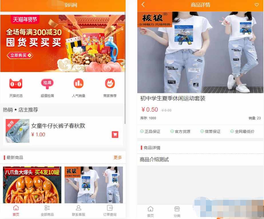 微信商城源码.png/