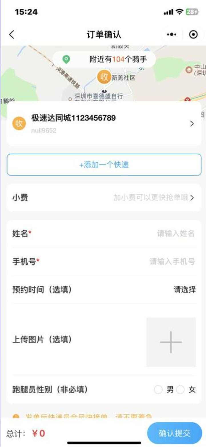 跑腿小程序源码7.jpg/