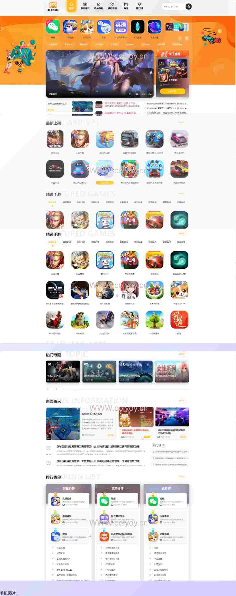 帝国cms大气手游