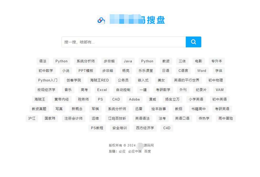 网盘搜索源码.jpg/