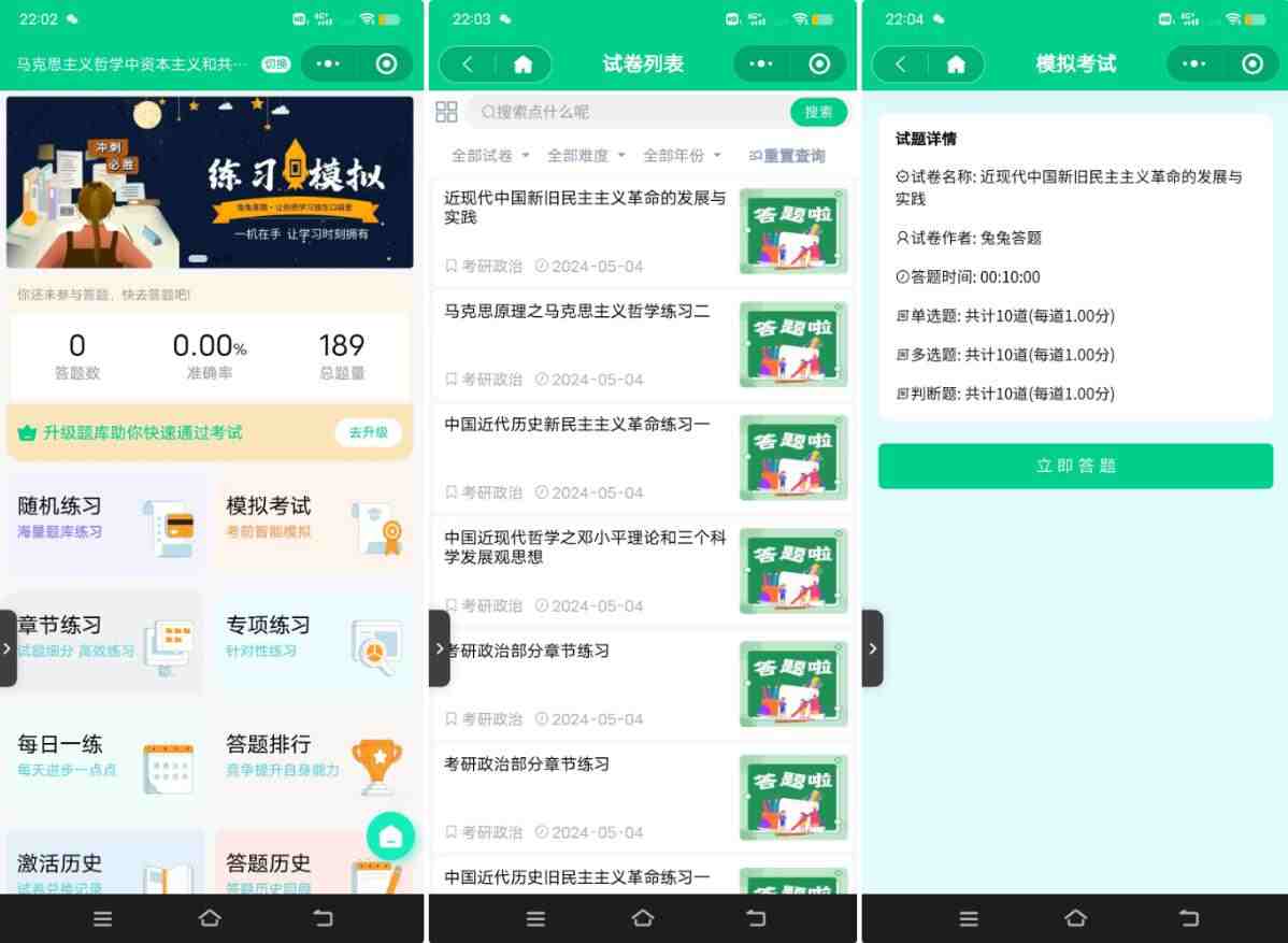 答题小程序源码.jpg/