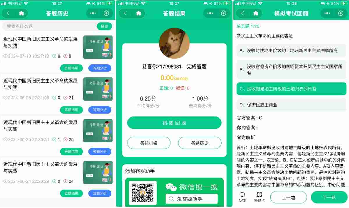 答题小程序源码4.jpg/