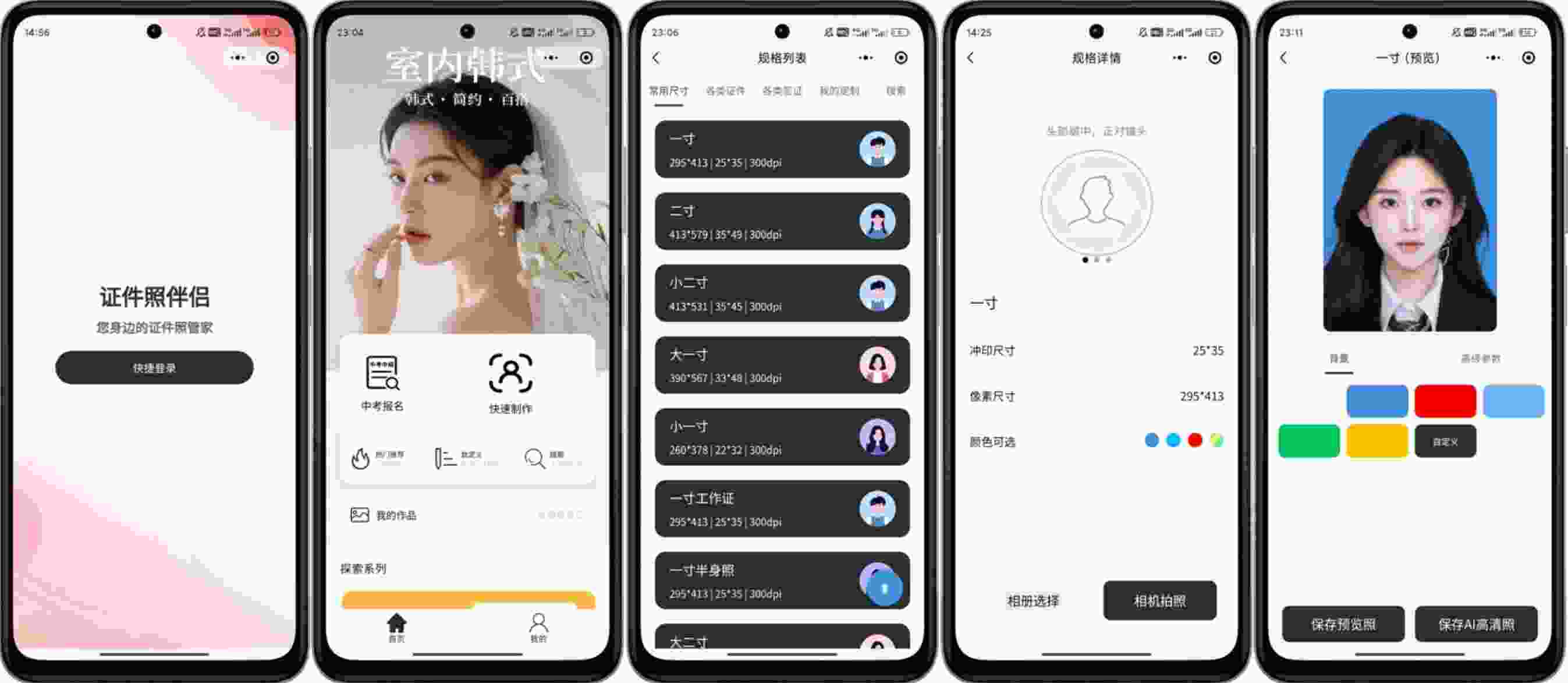 证件照小程序3.jpg/